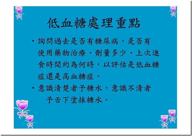 Microsoft PowerPoint - 107.11.21特殊疾病衛教 [相容模式]00023