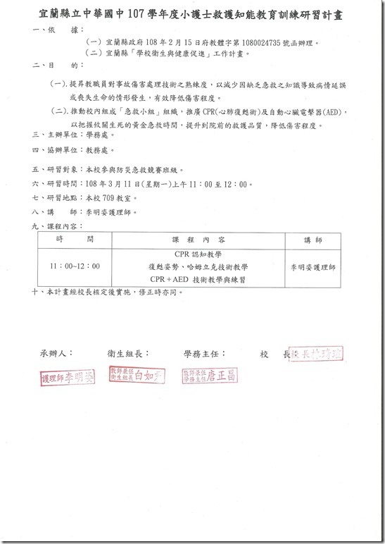 CPR訓練簽呈