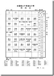 107（下）課表.pdf