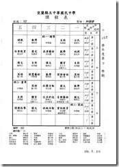 107（下）課表.pdf0001
