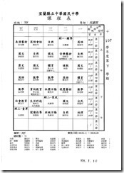 107（下）課表.pdf0004