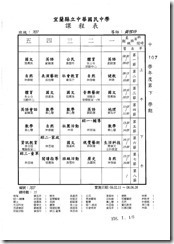 107（下）課表.pdf0006