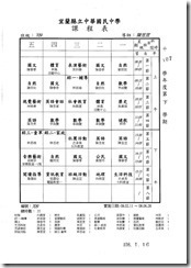 107（下）課表.pdf0008