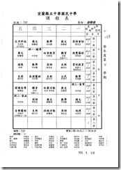 107（下）課表.pdf0009