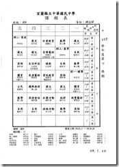 107（下）課表.pdf00015