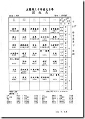 107（下）課表.pdf00017