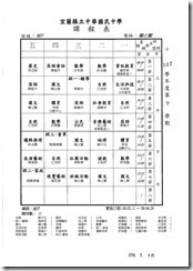 107（下）課表.pdf00018