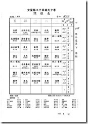 107（下）課表.pdf00019