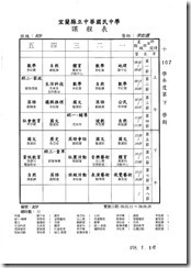 107（下）課表.pdf00020