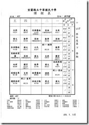 107（下）課表.pdf00028