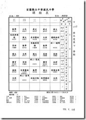 107（下）課表.pdf00029