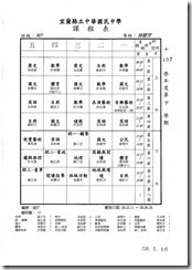 107（下）課表.pdf00030