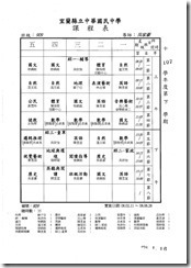 107（下）課表.pdf00032
