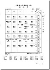 107（下）課表.pdf00034