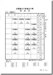107（下）課表.pdf00038
