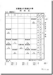 107（下）課表.pdf00040