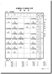 107（下）課表.pdf00042