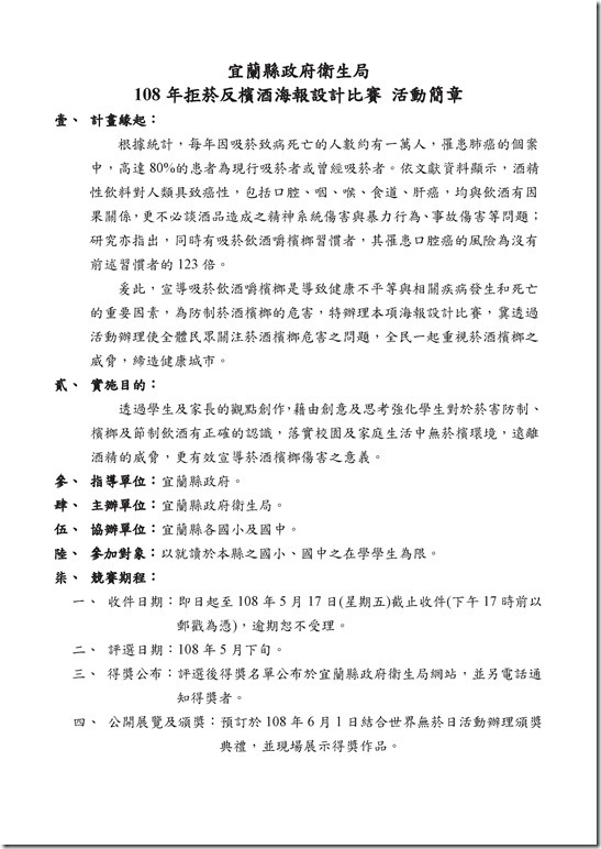 菸檳比賽.pdf