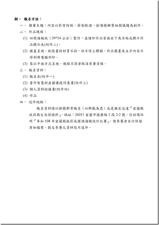 菸檳比賽.pdf0001