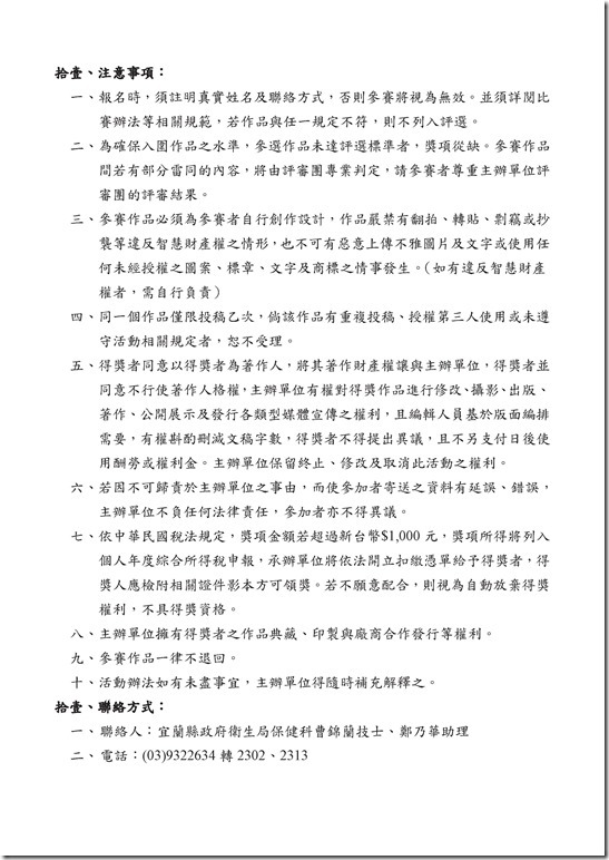 菸檳比賽.pdf0003