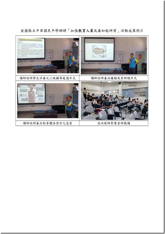 Microsoft Word - 教師反毒研習成果報告11230001