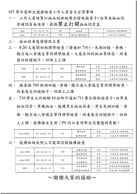 Microsoft Word - 107學年度新生健康檢查當日宣導事
