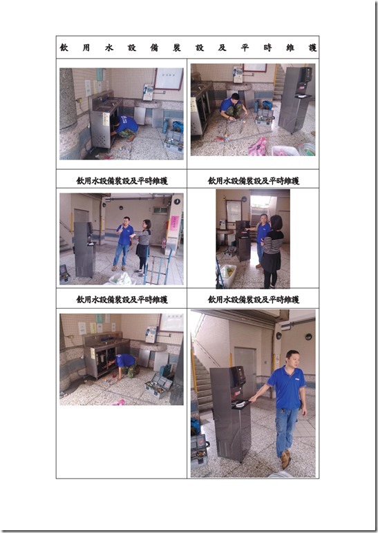 2-2-2 飲用水設備裝設及平時維護 (1).pdf