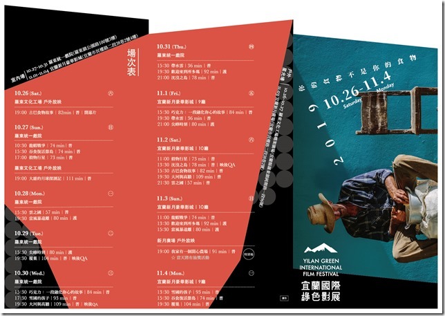 1081005 2019年宜蘭綠色影展-摺頁DM(更新2) 300X210MM改