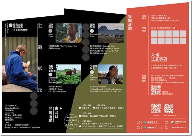 1081005 2019年宜蘭綠色影展-摺頁DM(更新2) 300X210MM改