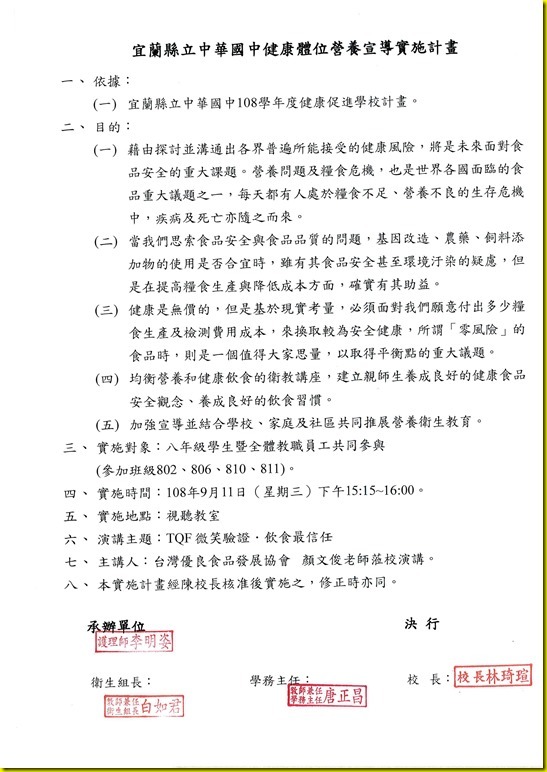108.9.11食安宣導計畫.pdf