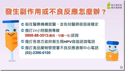 108.9.19九年級HPV第一次施打_191024_0021