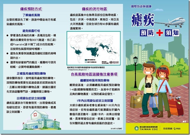 瘧疾衛教宣導 -4