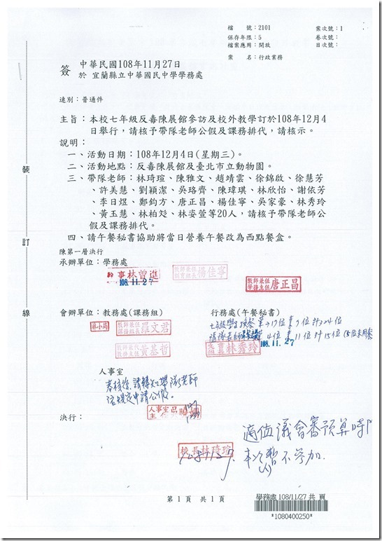 20191202120531_1081204七年級校外教學公假簽.pdf