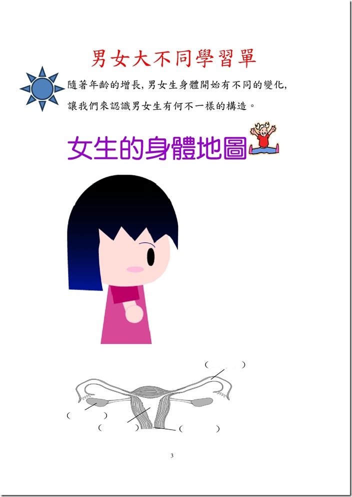 Microsoft Word - 性教育愛滋防治教學教案 _1_.docx0002
