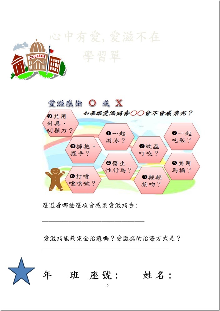 Microsoft Word - 性教育愛滋防治教學教案 _1_.docx0004