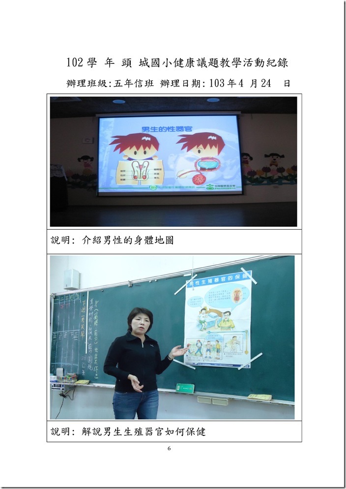 Microsoft Word - 性教育愛滋防治教學教案 _1_.docx0005