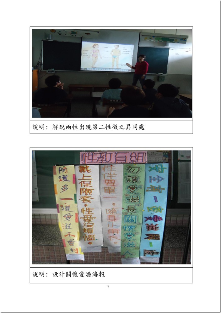 Microsoft Word - 性教育愛滋防治教學教案 _1_.docx0006
