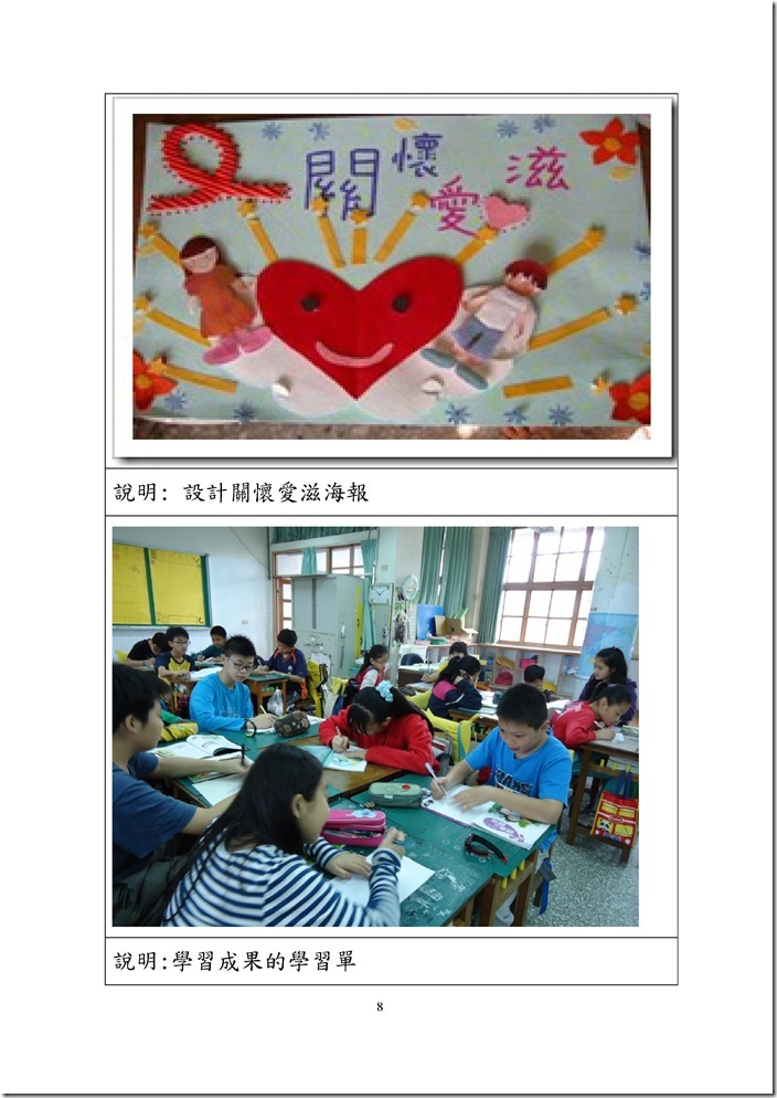 Microsoft Word - 性教育愛滋防治教學教案 _1_.docx0007