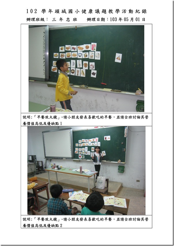 Microsoft Word - 102學年頭城國小健康議題教學活動紀錄-三忠.doc