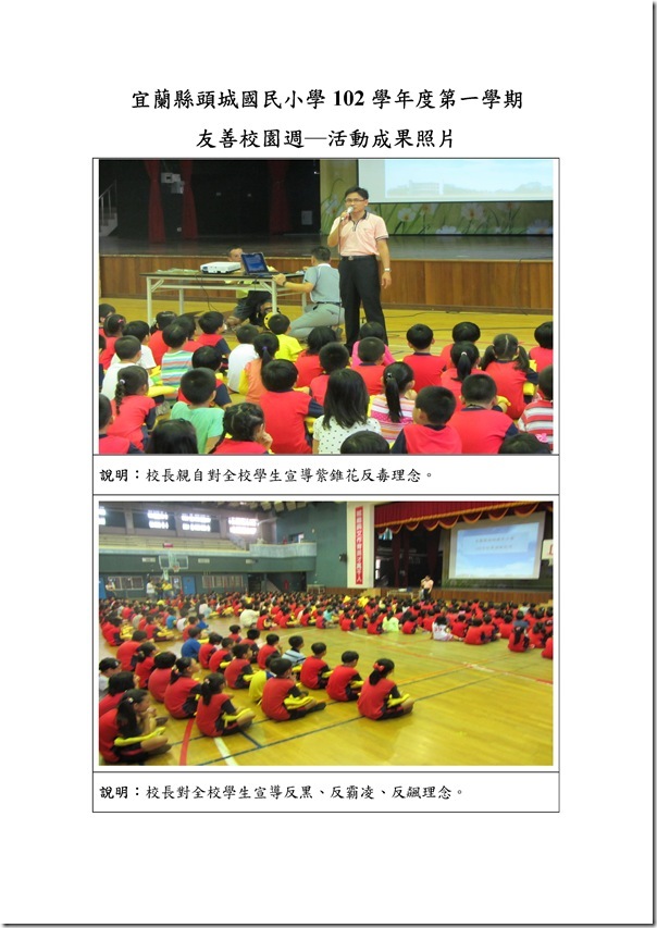 Microsoft Word - 頭城國小102學年度友善校園週成果.doc