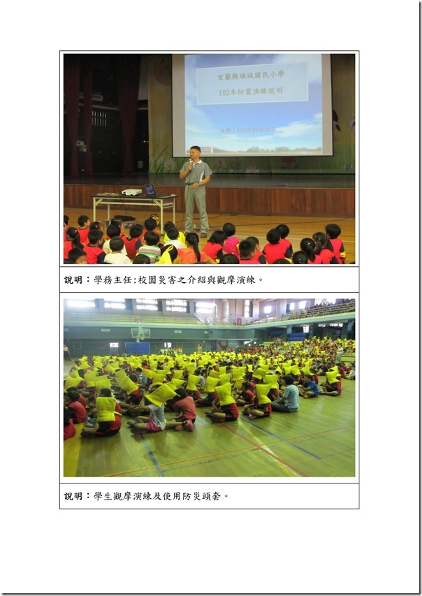 Microsoft Word - 頭城國小102學年度友善校園週成果.doc0002