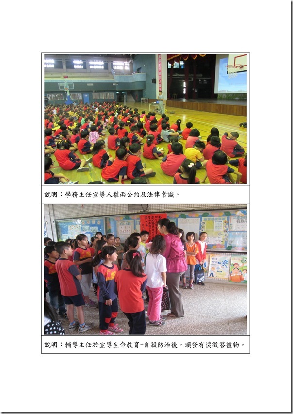 Microsoft Word - 頭城國小102學年度友善校園週成果.doc0001