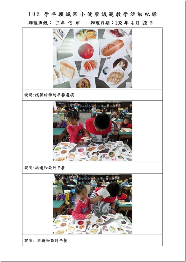 Microsoft Word - 102學年頭城國小健康議題教學活動紀錄 _2_.doc