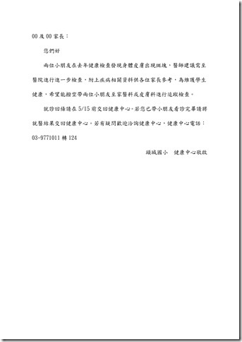 Microsoft Word - 淑娟及宗宴家長通知單.doc