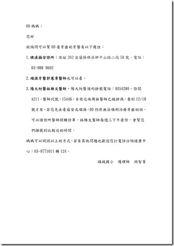 Microsoft Word - 牙齒困難就醫學童家長通知單.doc