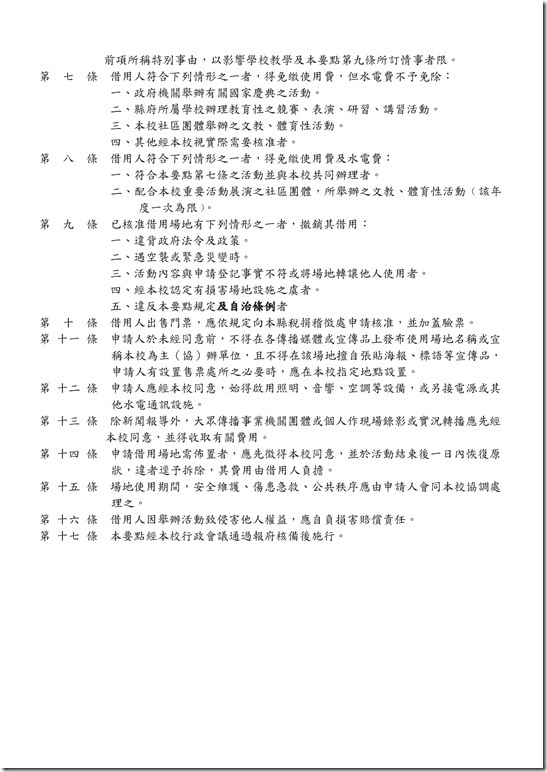 場地借用管理要點 101.3.21[1].pdf0001