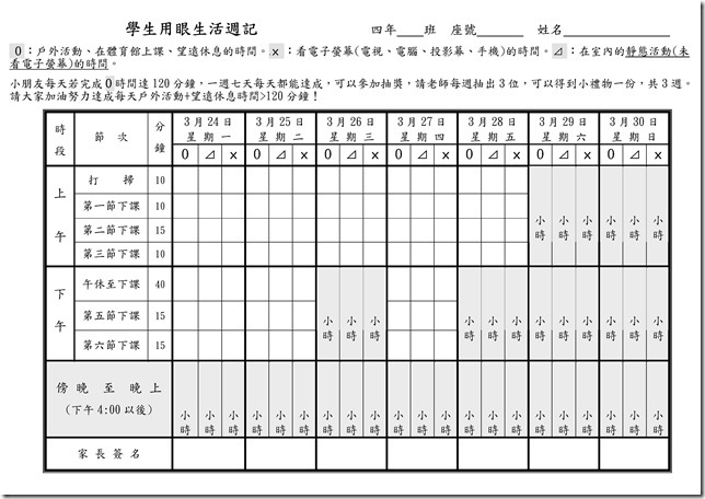 Microsoft Word - 學生用眼生活週記.docx0001