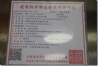 102年電梯合格證