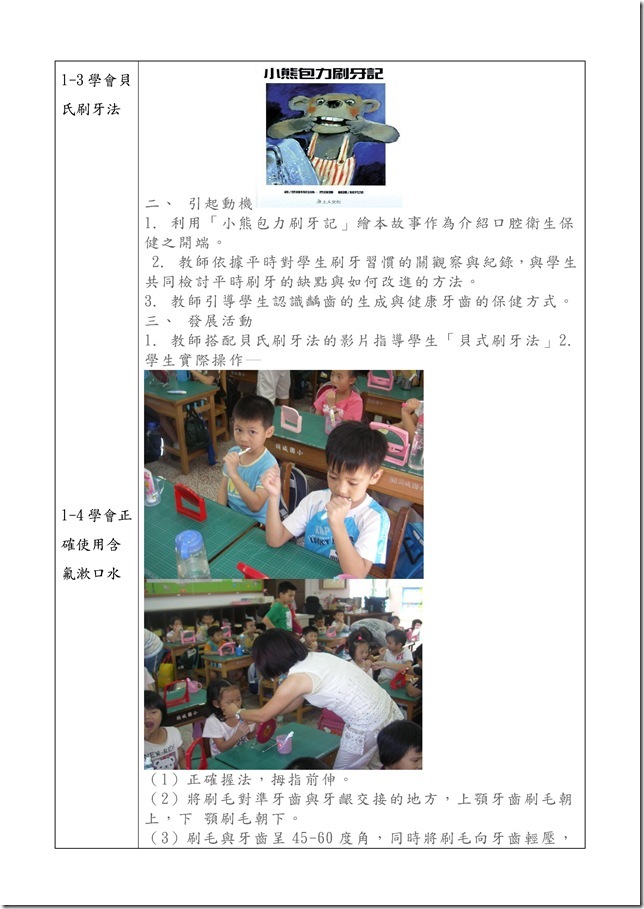 Microsoft Word - 2361_牙齒保健100-1二年級 _1_.doc0001