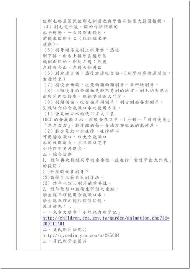 Microsoft Word - 2361_牙齒保健100-1二年級 _1_.doc0002